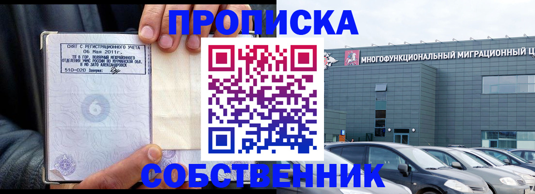 временная регистрация 2025 в Сосновоборске