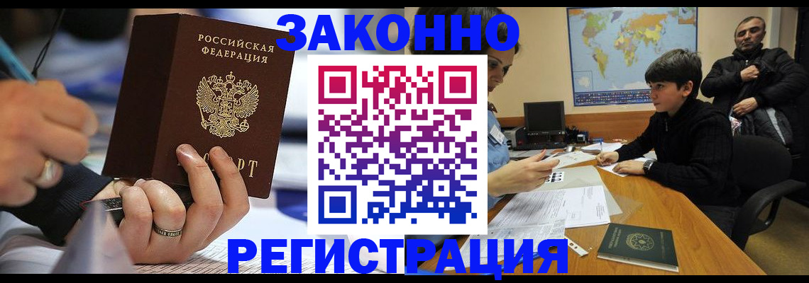 прописка иностранных граждан в Сосновоборске